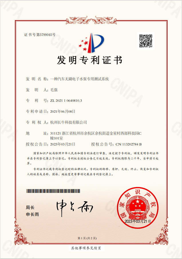 汽車(chē)無刷電(diàn)機水泵專用(yòng)測試系統證書