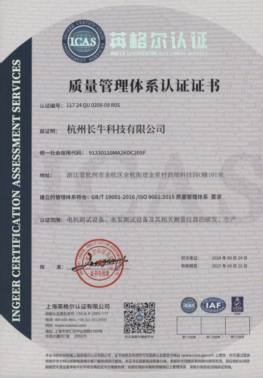 ISO9001質(zhì)量管理(lǐ)體(tǐ)系認證證書